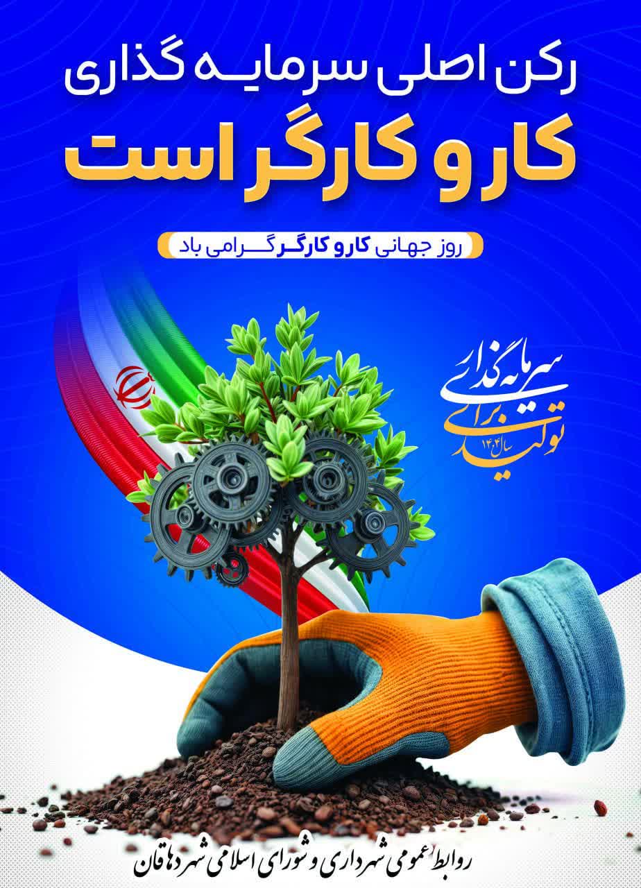 گرامی داشت روز کارگر